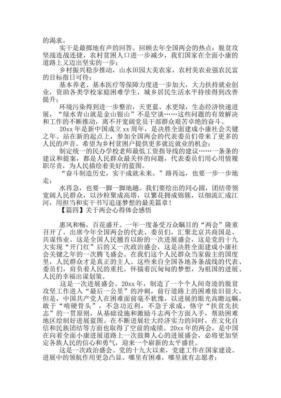 对于两会心得体会感悟多篇_第3页