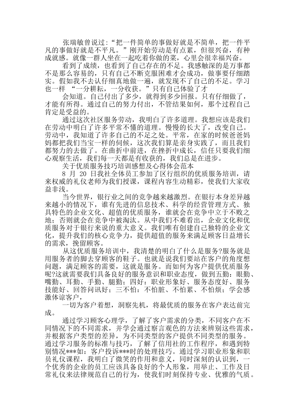 对于优质服务技巧培训感想及心得体会2024_第2页