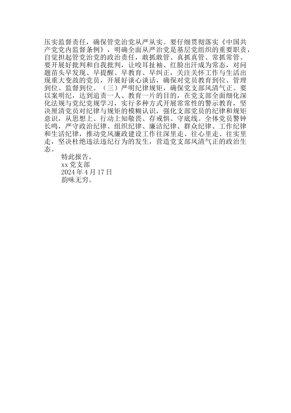 对于党支部听取某同志检讨并开展党员教育党员大会情况报告_第2页