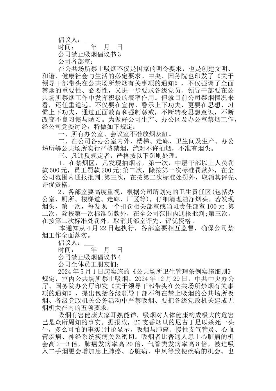 对于公司禁止吸烟倡议书最新范文_第2页