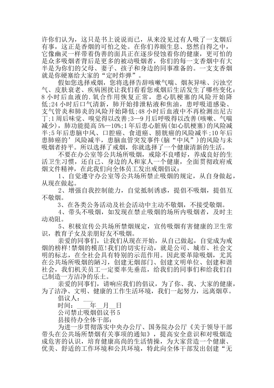 对于公司禁止吸烟倡议书最新范文_第3页