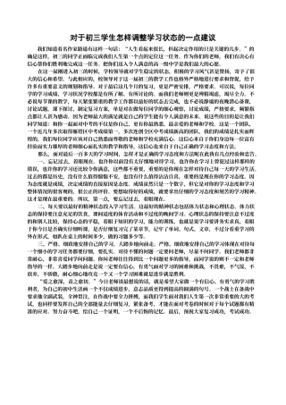 对于初三学生怎样调整学习状态的一点建议