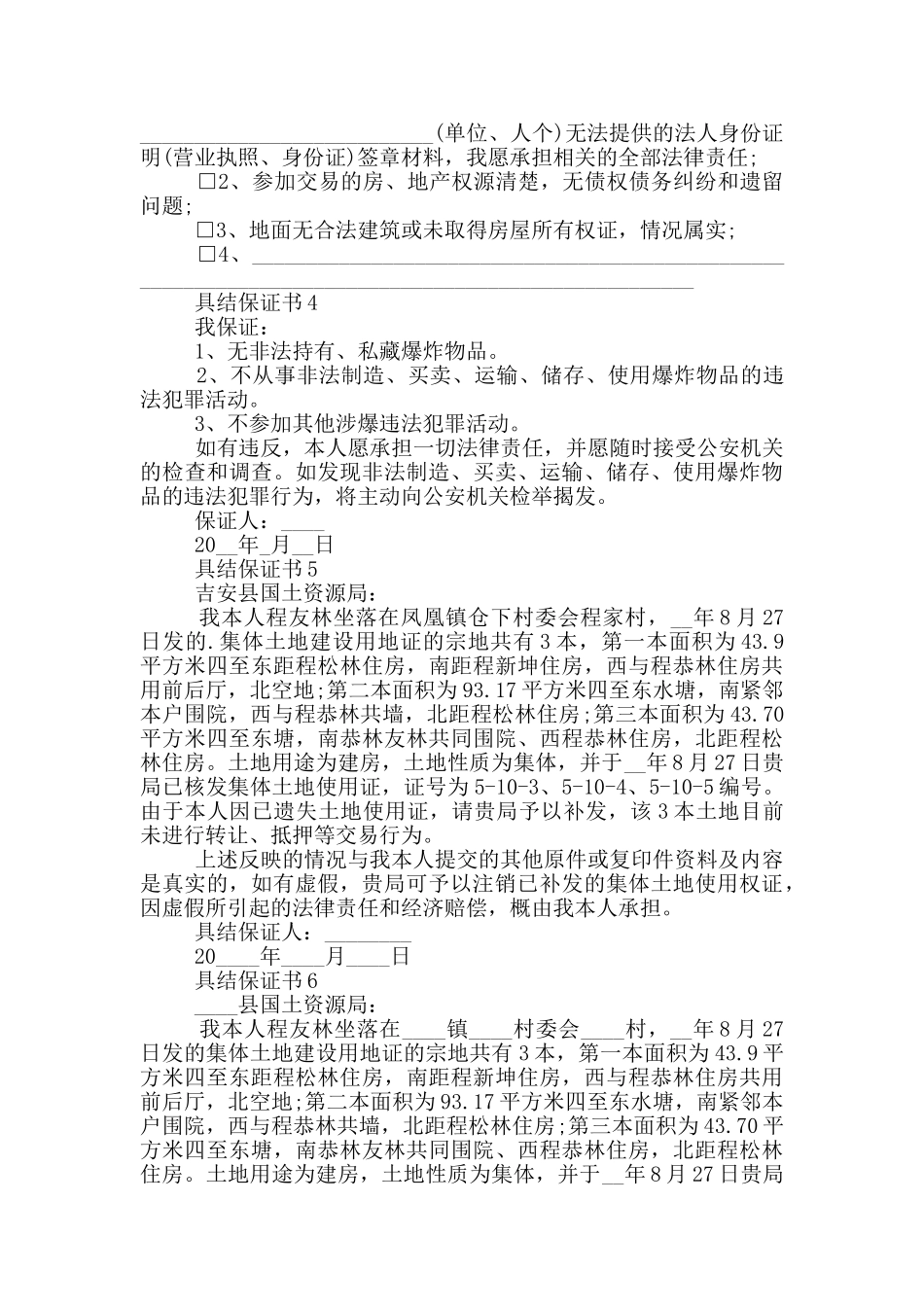 对于具结保证书借鉴_第2页