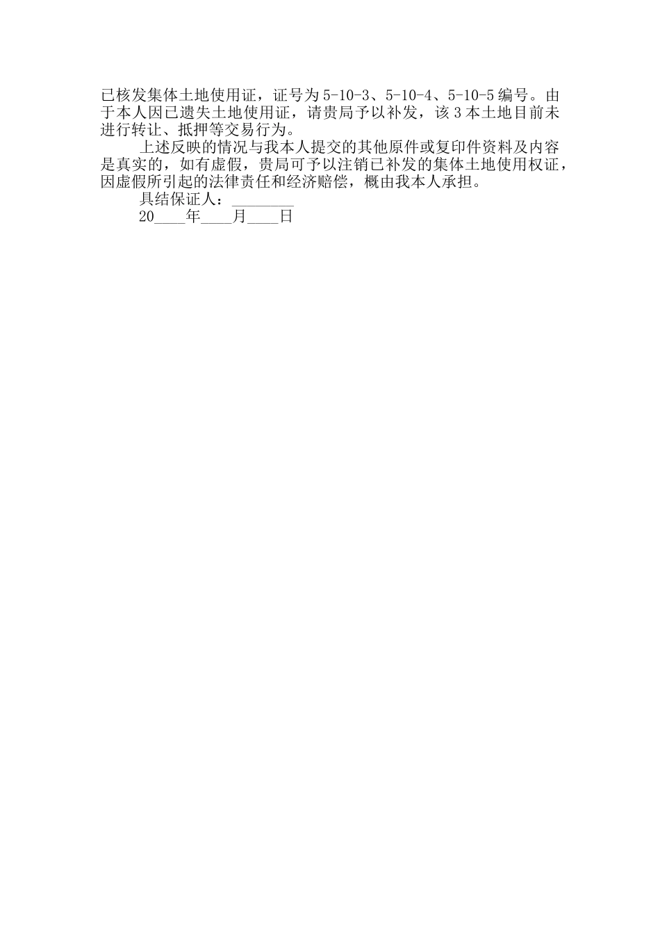 对于具结保证书借鉴_第3页