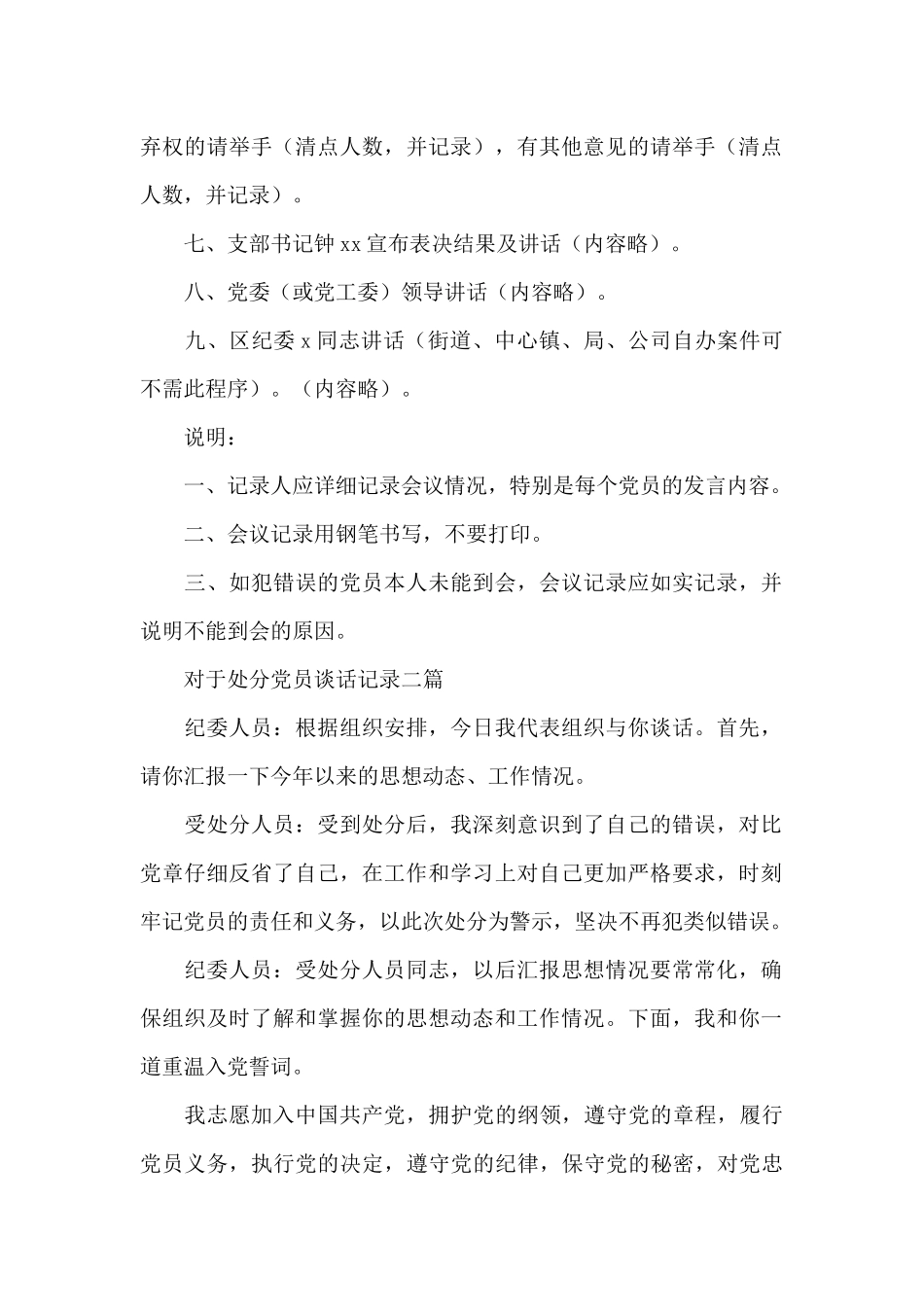 对于处分党员谈话记录精选三篇_第2页