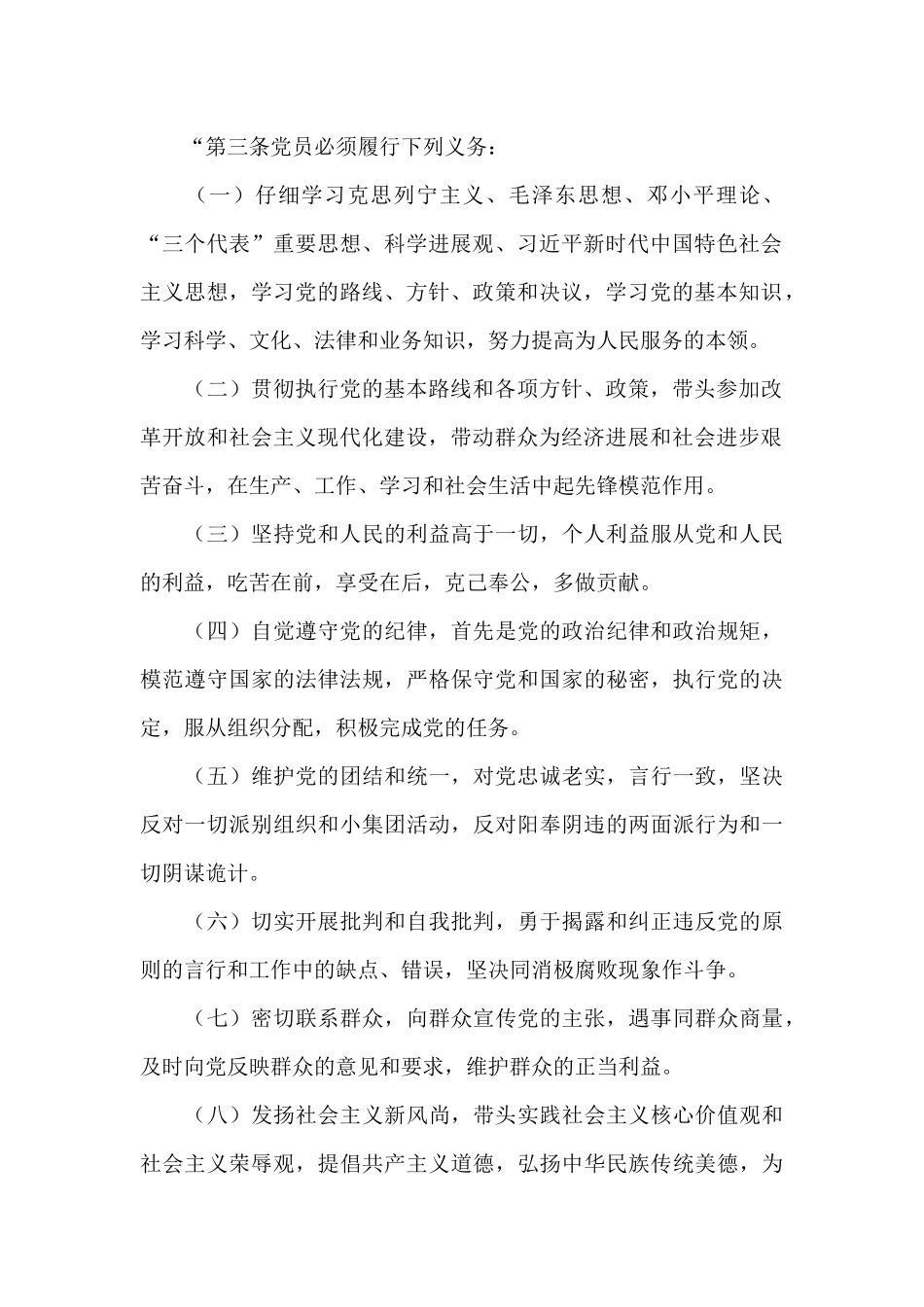 对于处分党员谈话记录三篇_第2页