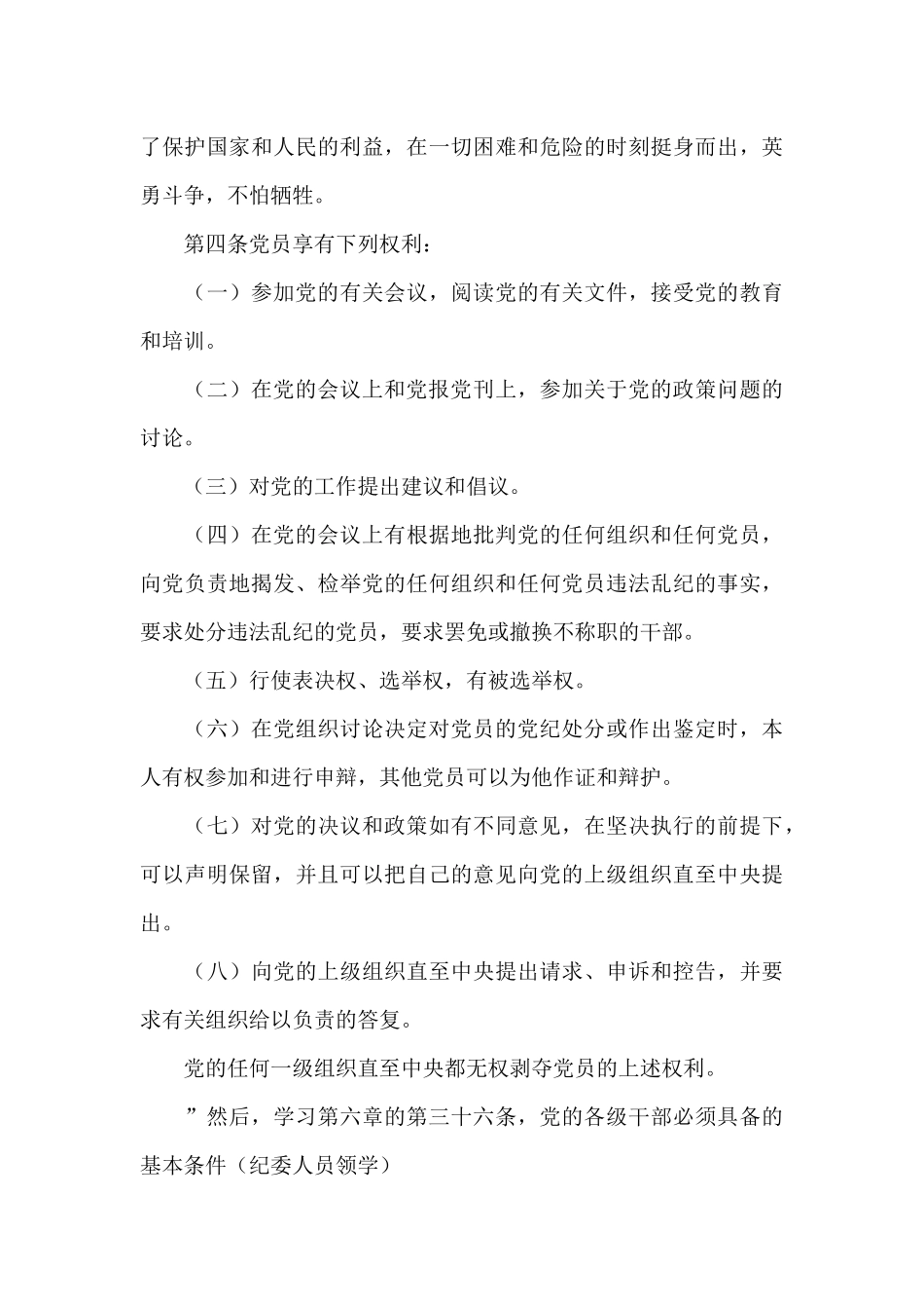 对于处分党员谈话记录三篇_第3页