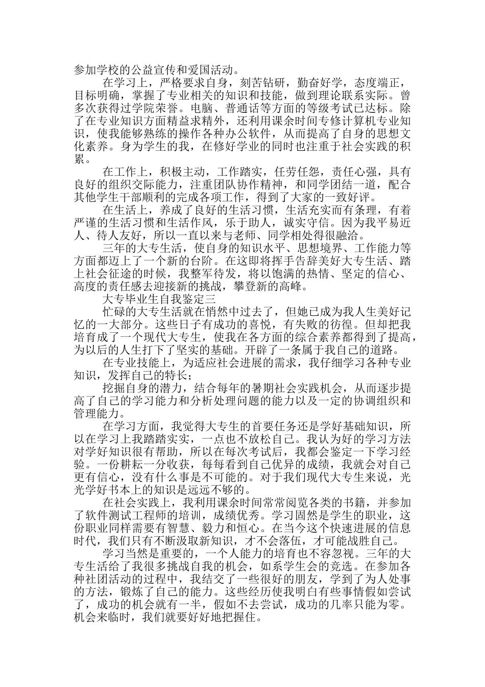 对于大专毕业生自我鉴定_第2页