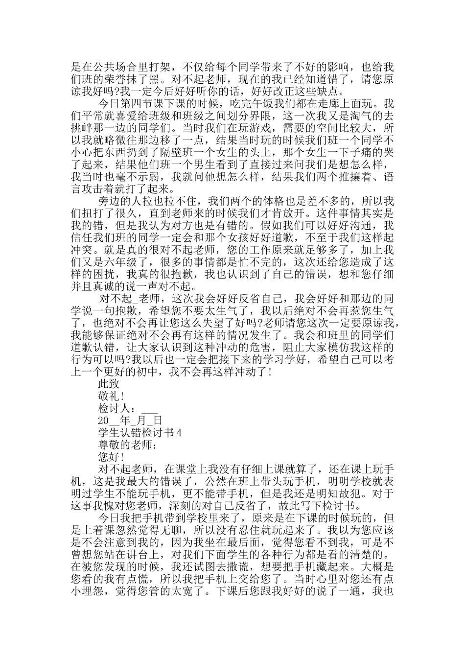对于学生认错检讨书格式_第3页