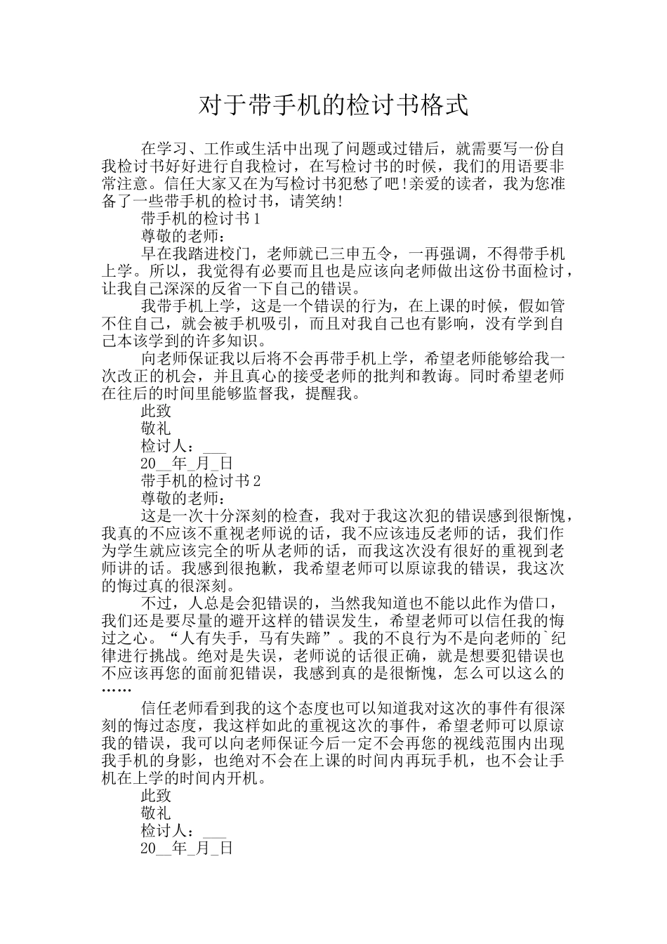 对于带手机的检讨书格式_第1页