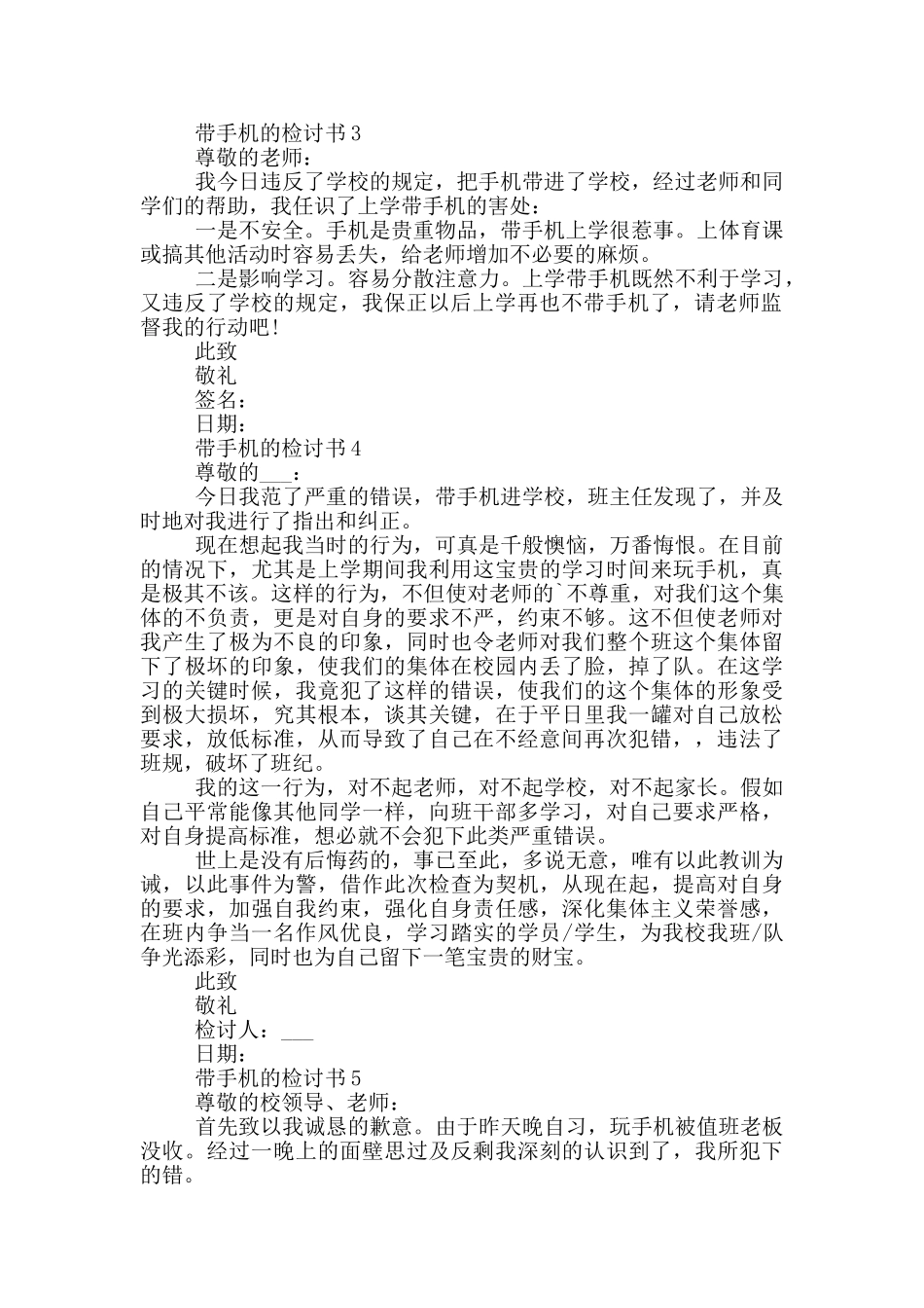 对于带手机的检讨书格式_第2页