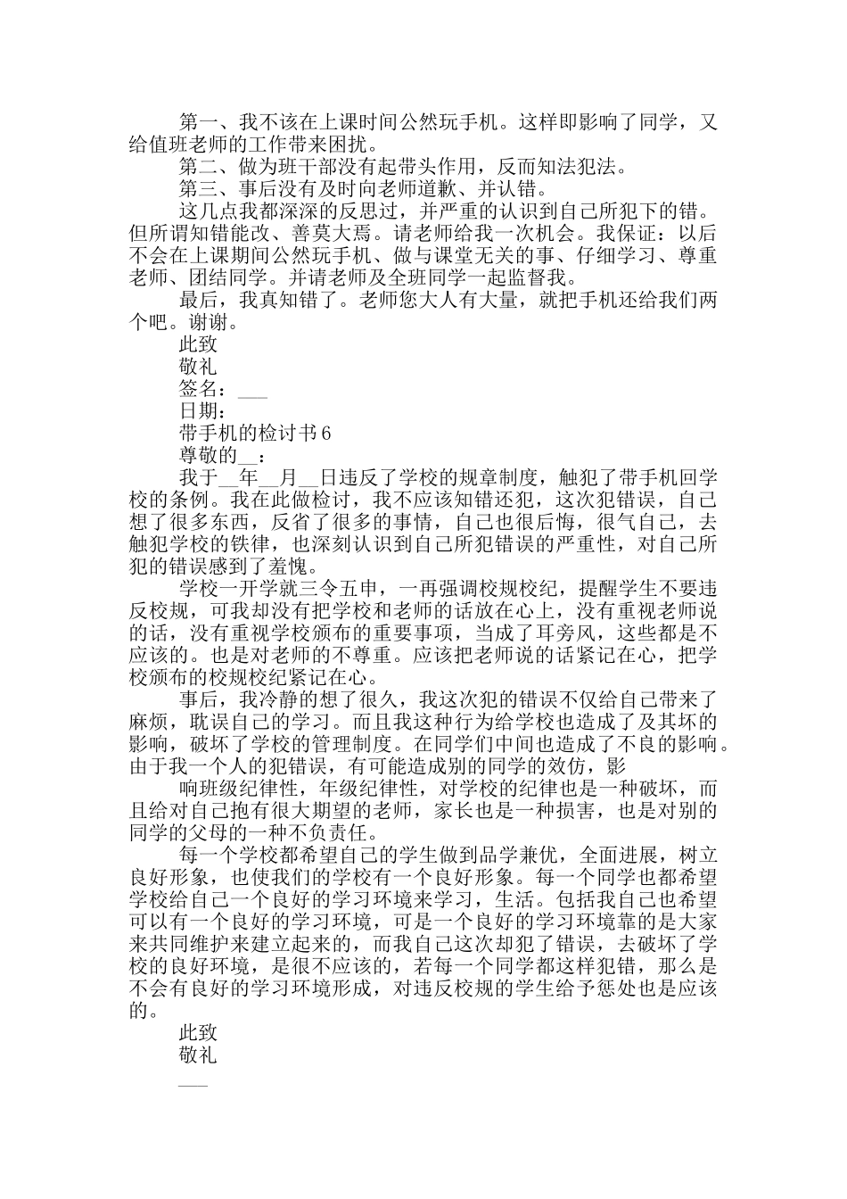 对于带手机的检讨书格式_第3页