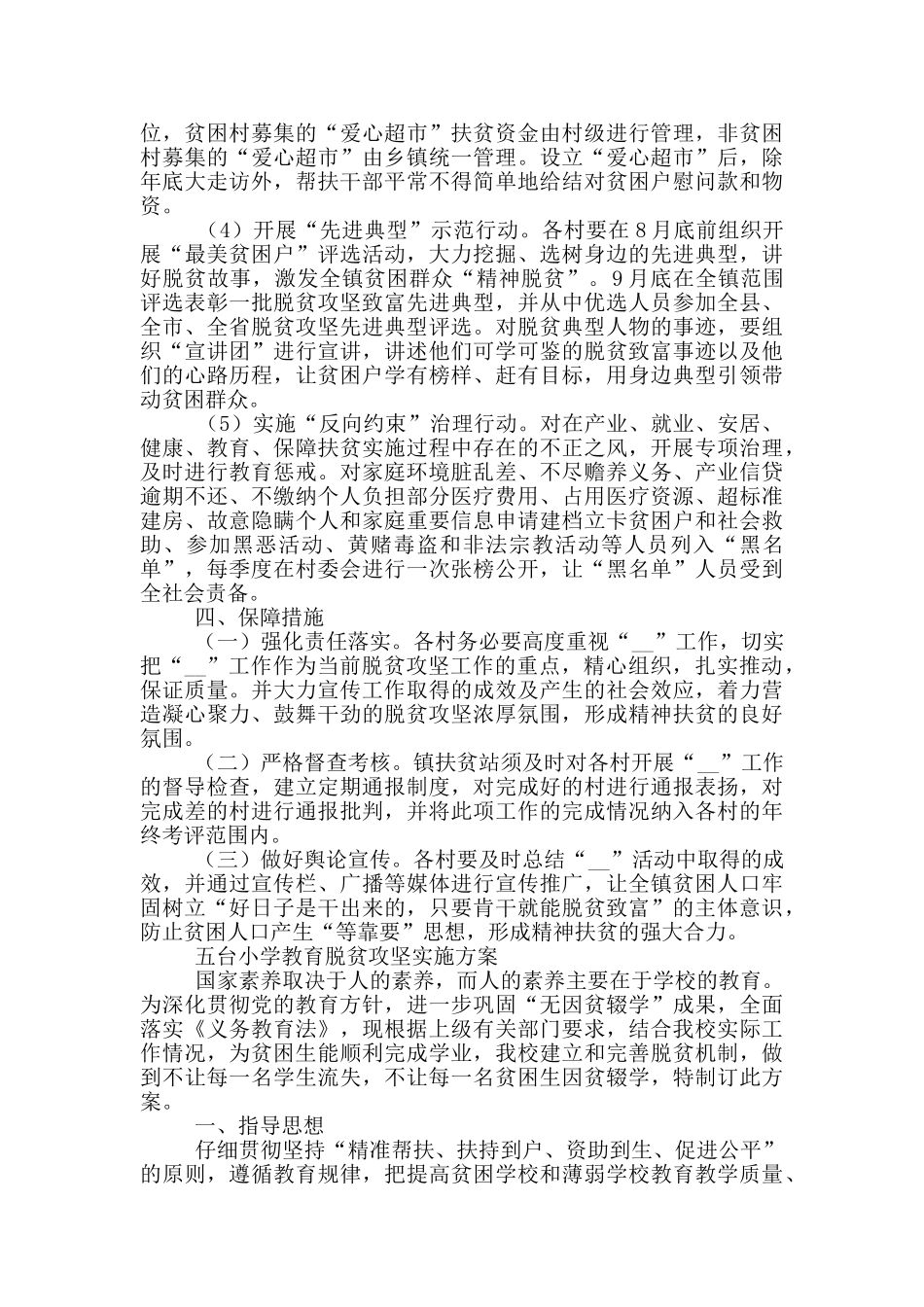 对于开展脱贫攻坚活动实施方案_第2页