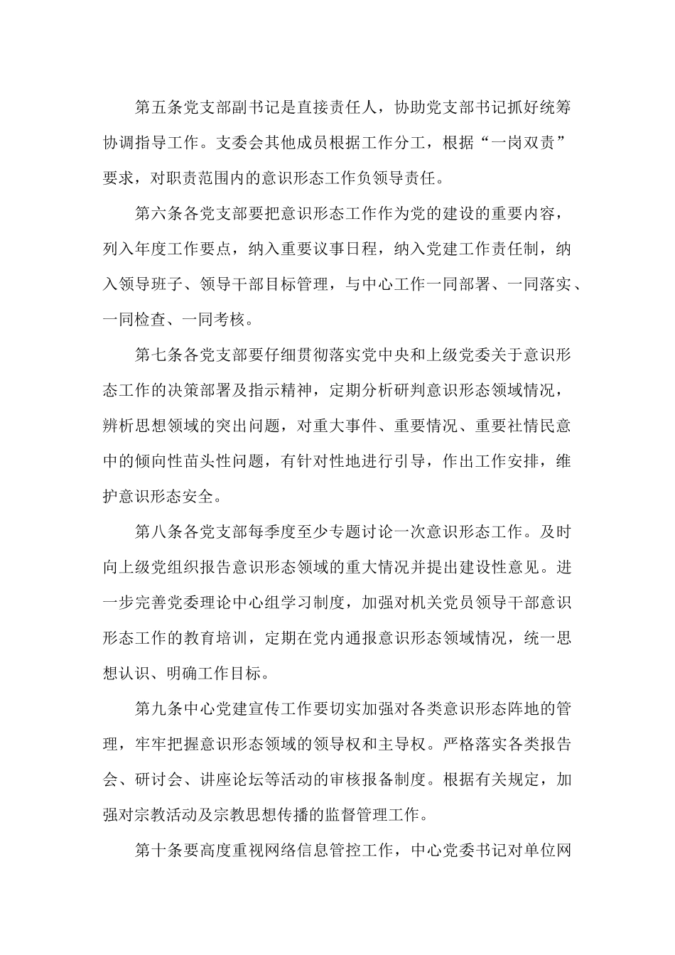 对于意识形态工作管理制度_第2页