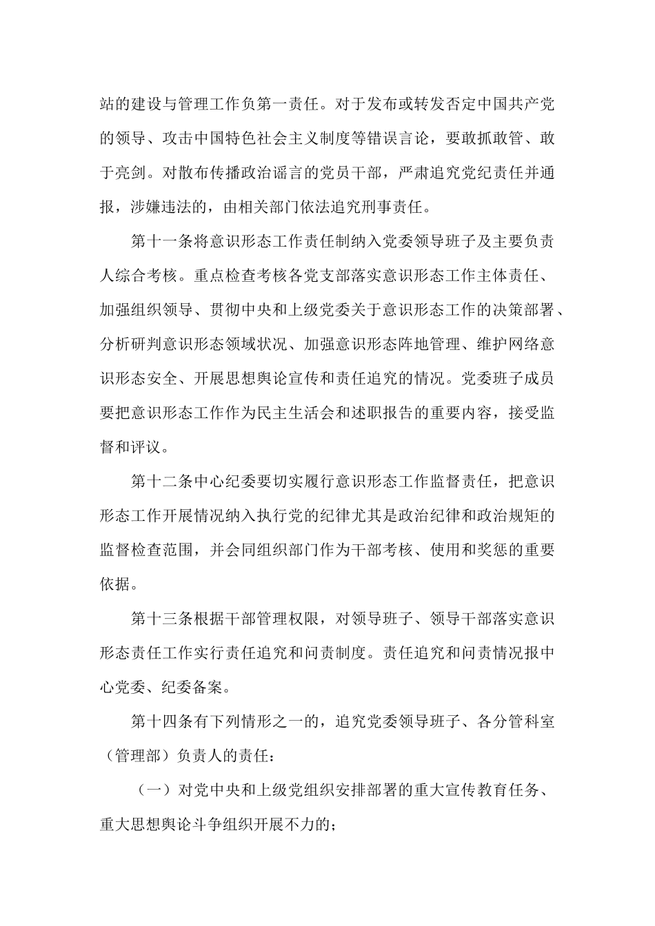 对于意识形态工作管理制度_第3页