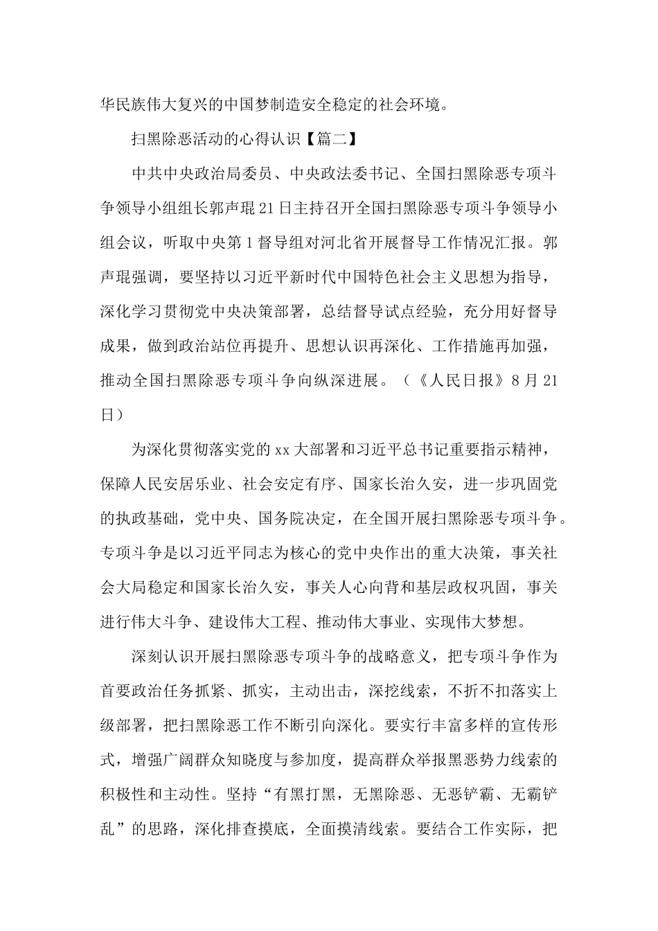 对于扫黑除恶活动的心得认识范文简洁3篇_第2页