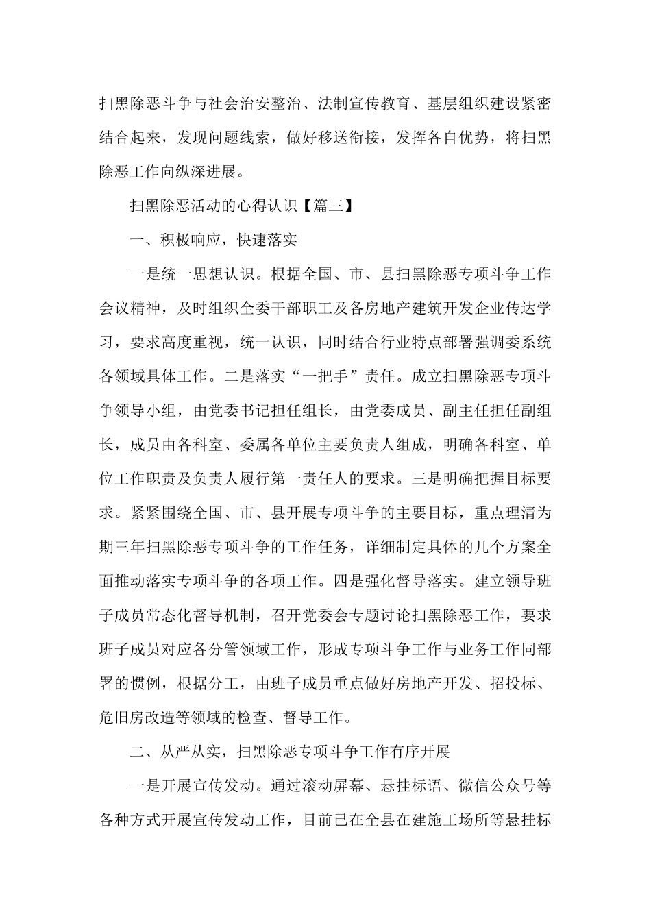 对于扫黑除恶活动的心得认识范文简洁3篇_第3页