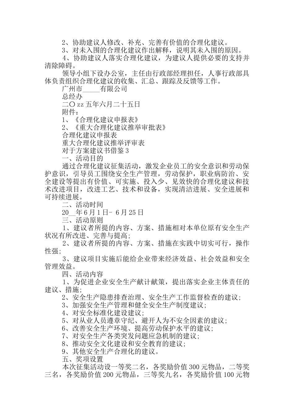 对于方案建议书借鉴_第3页
