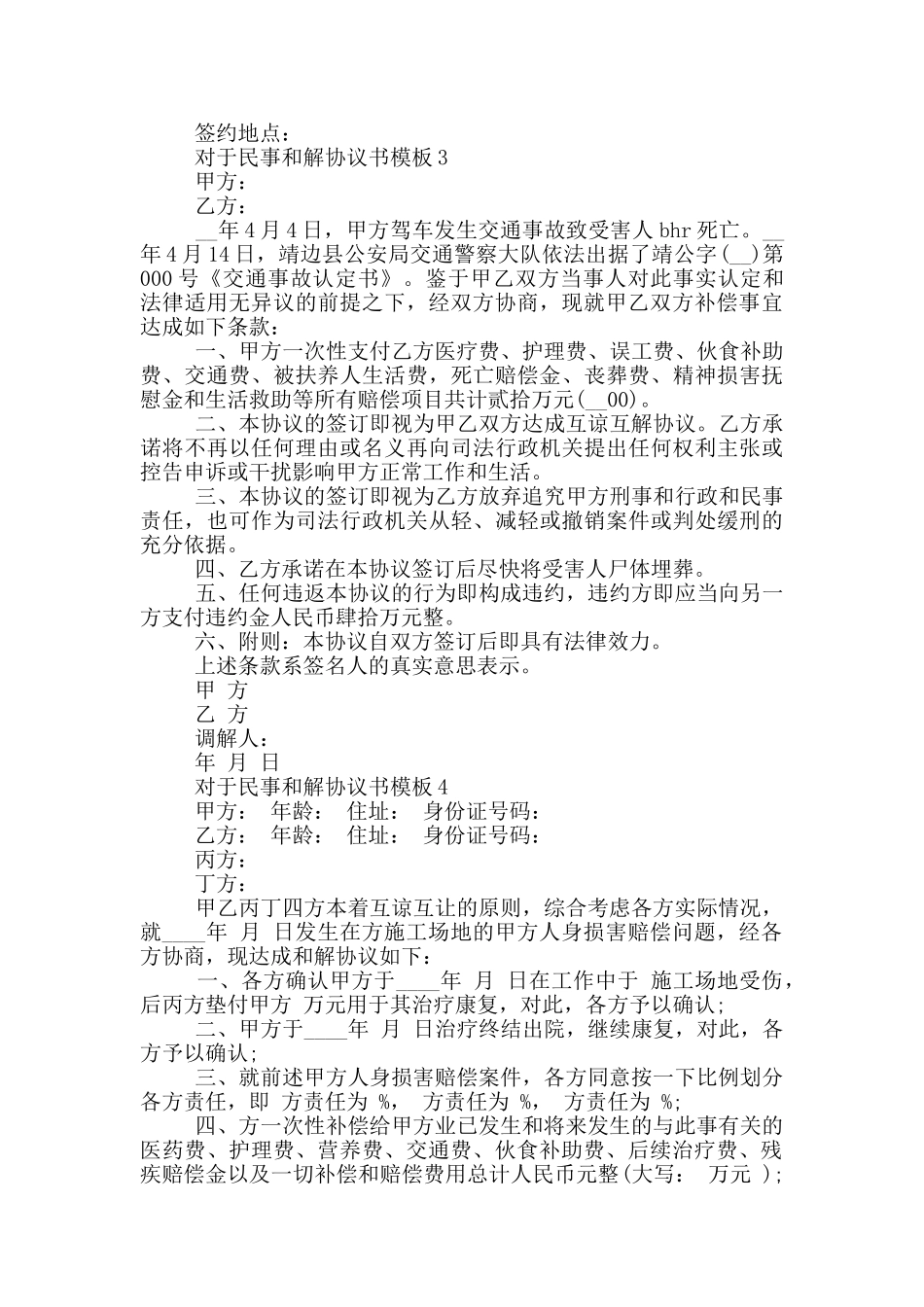 对于民事和解协议书模板_第2页