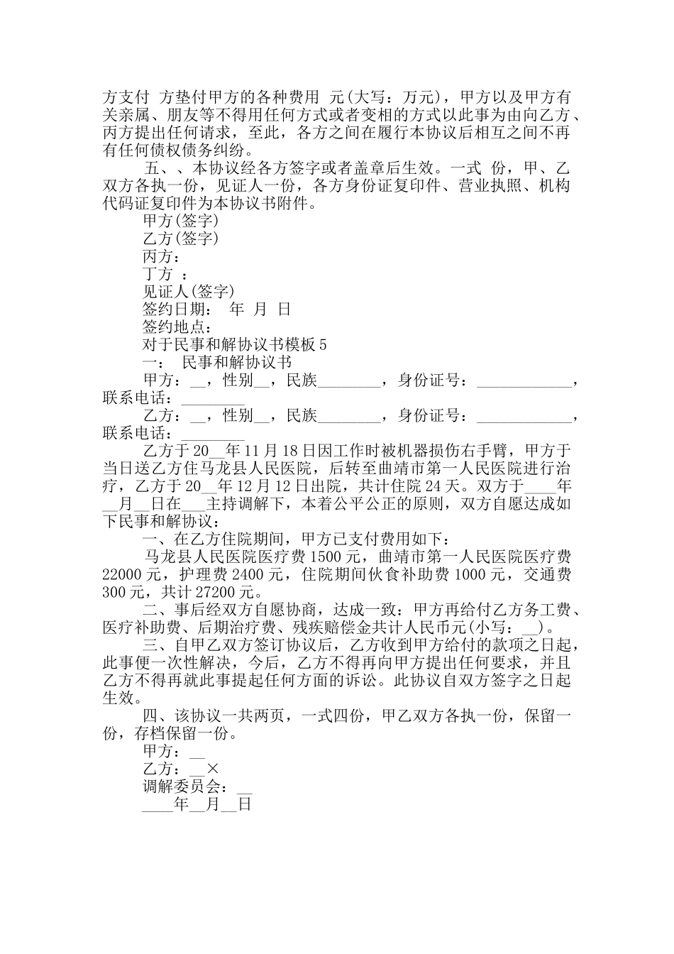 对于民事和解协议书模板_第3页