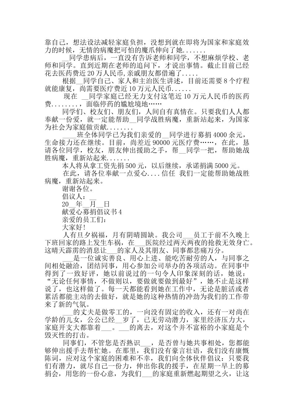 对于献爱心募捐倡议书_第3页