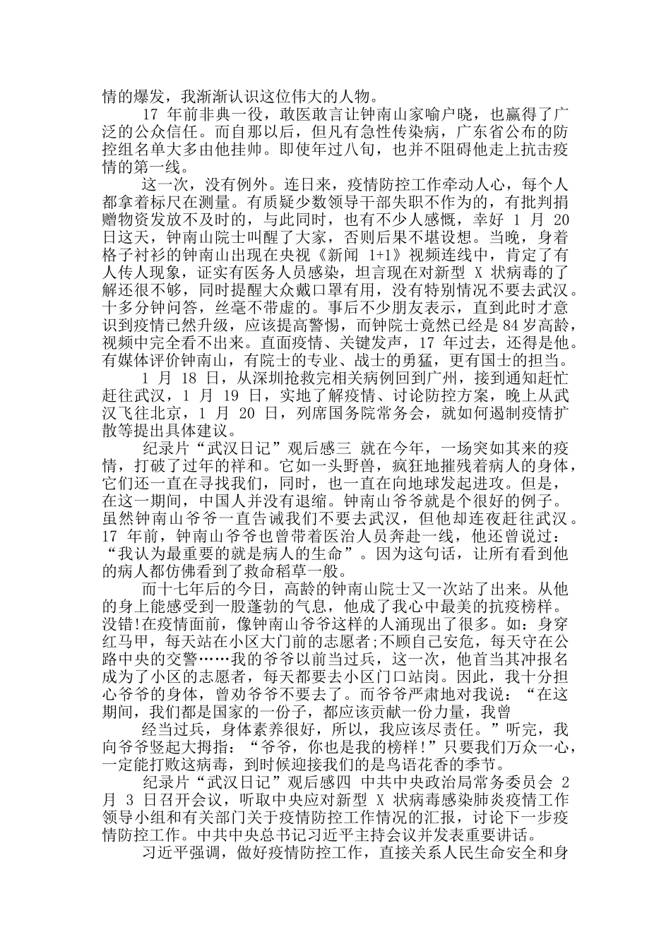 对于纪录片“武汉日记”观后感选2024_第2页
