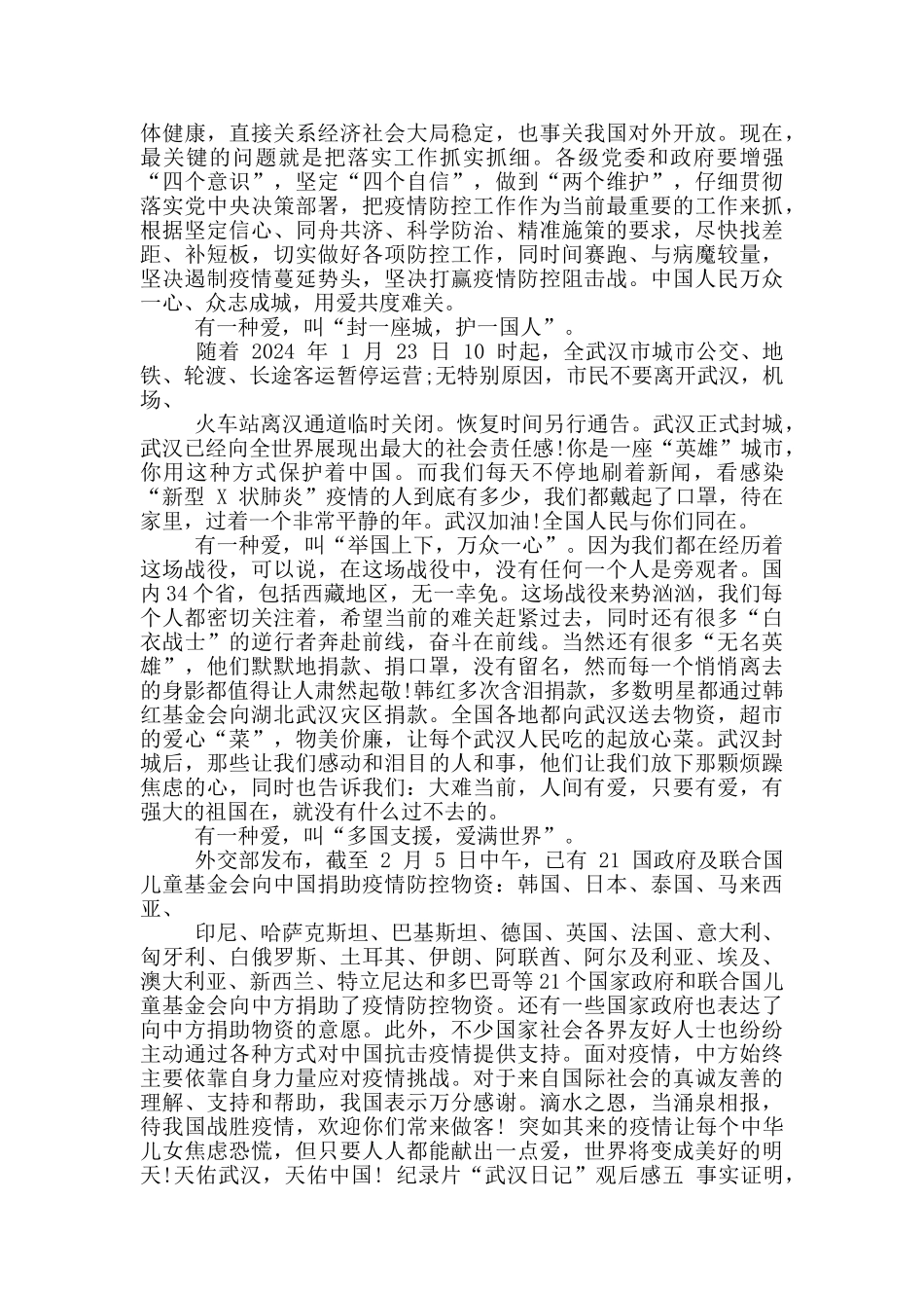 对于纪录片“武汉日记”观后感选2024_第3页