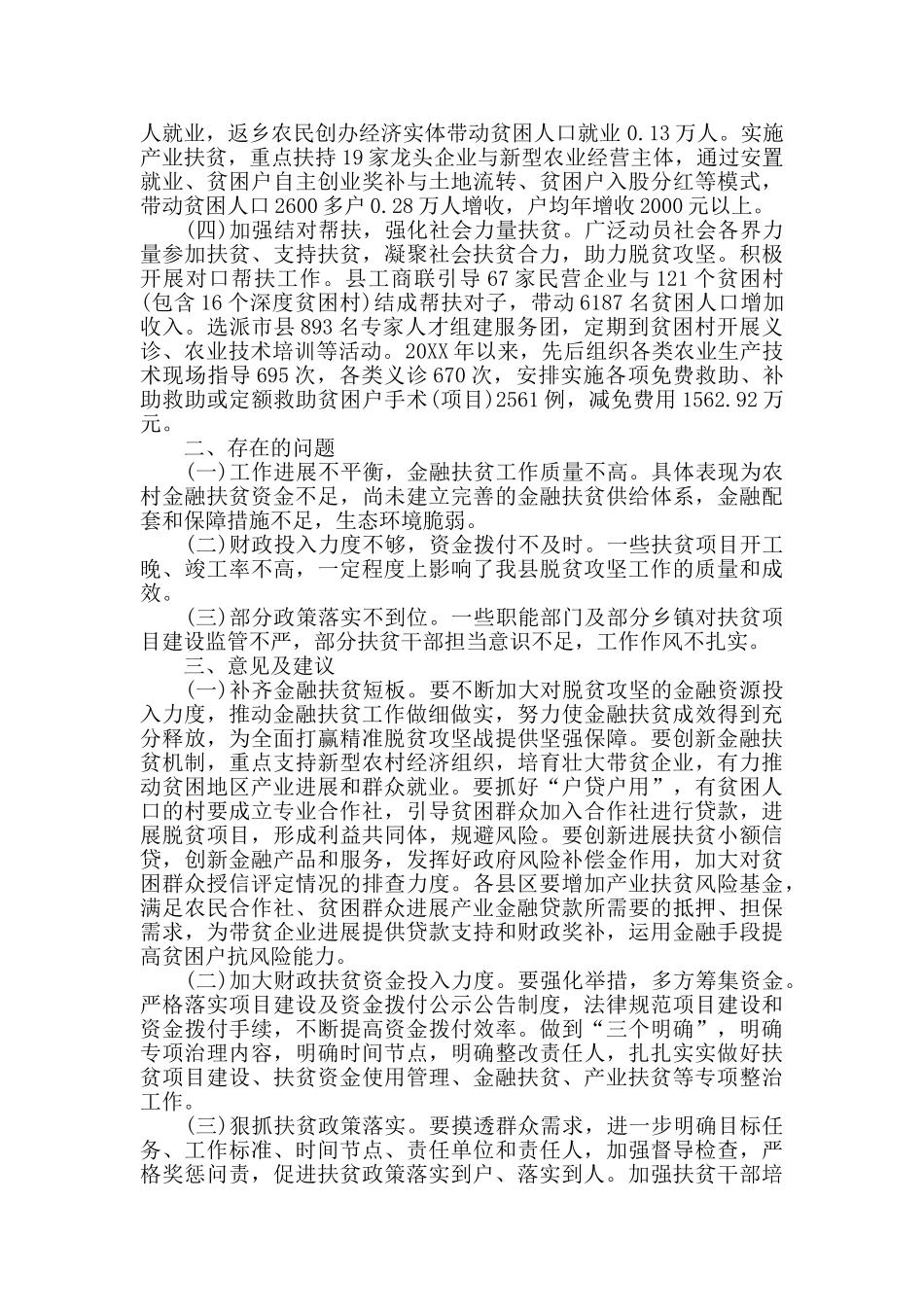 对于脱贫攻坚工作的调研报告范文三篇_第2页