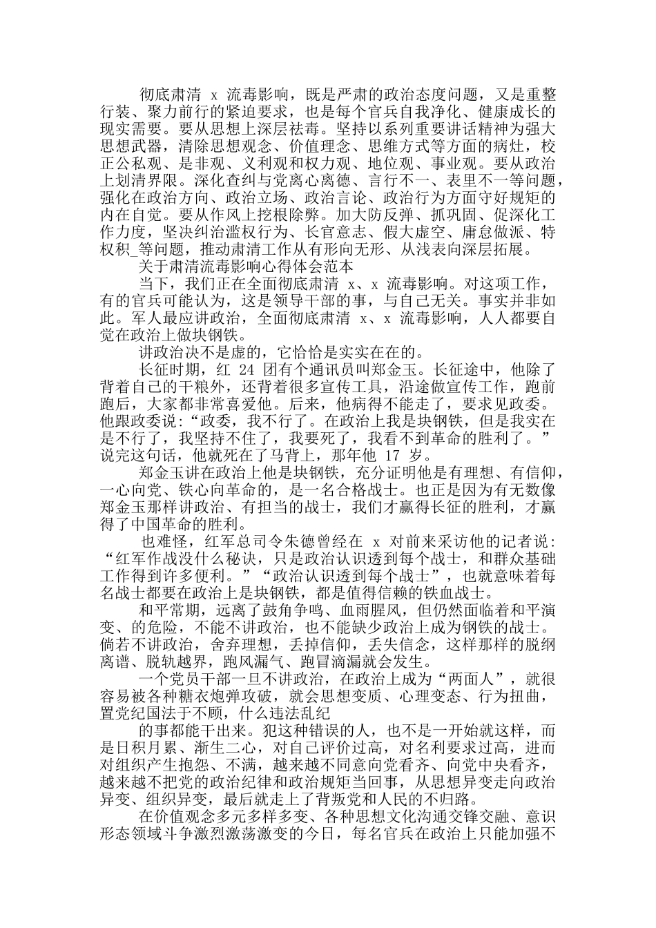 对于肃清流毒影响心得体会2024_第3页