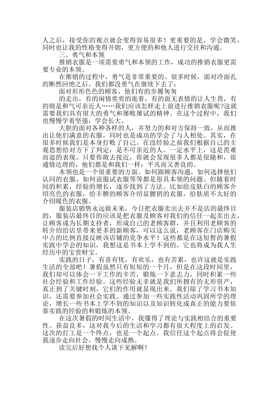 对于超市促销员社会实践报告范文_第3页