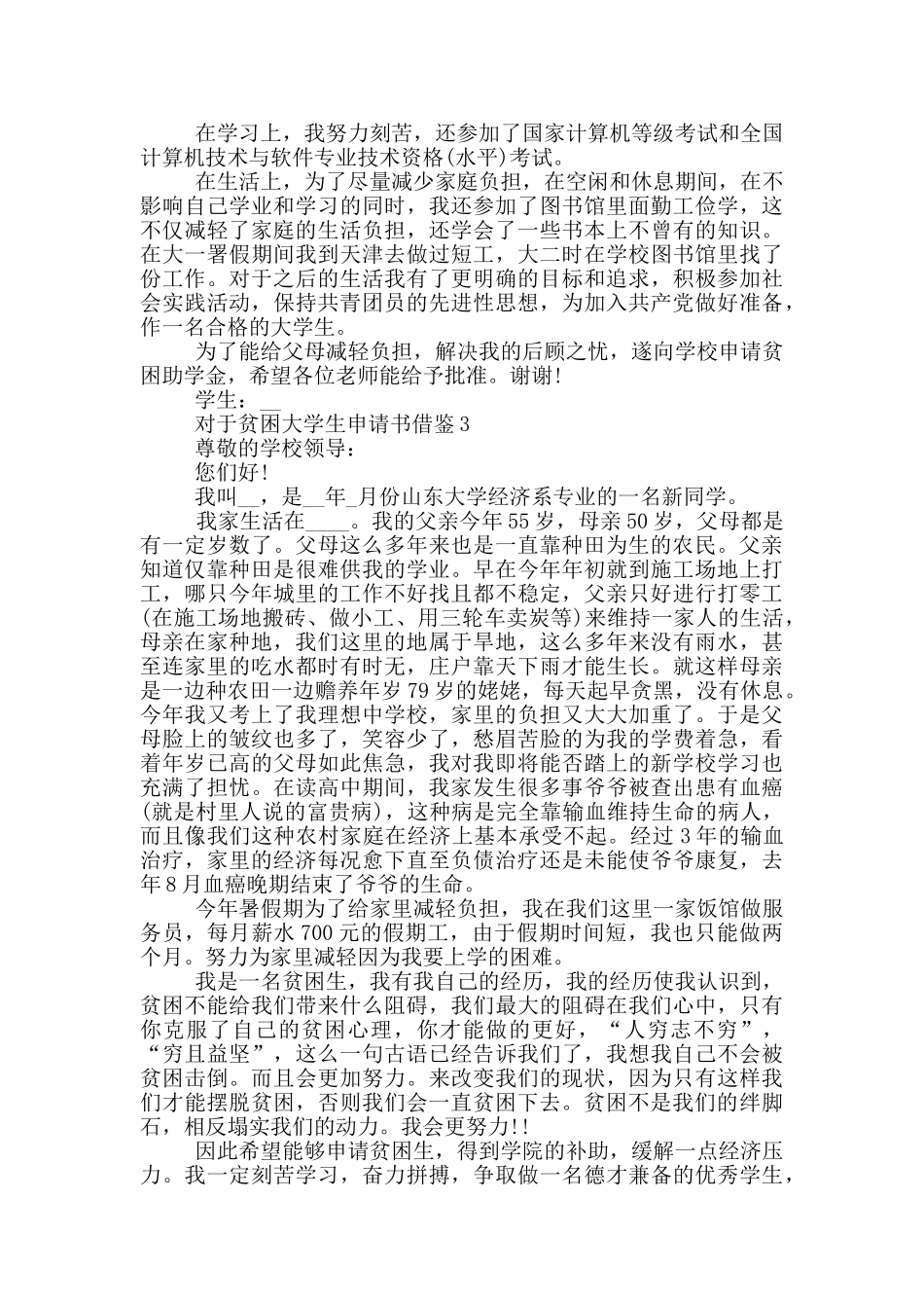 对于贫困大学生申请书借鉴_第2页