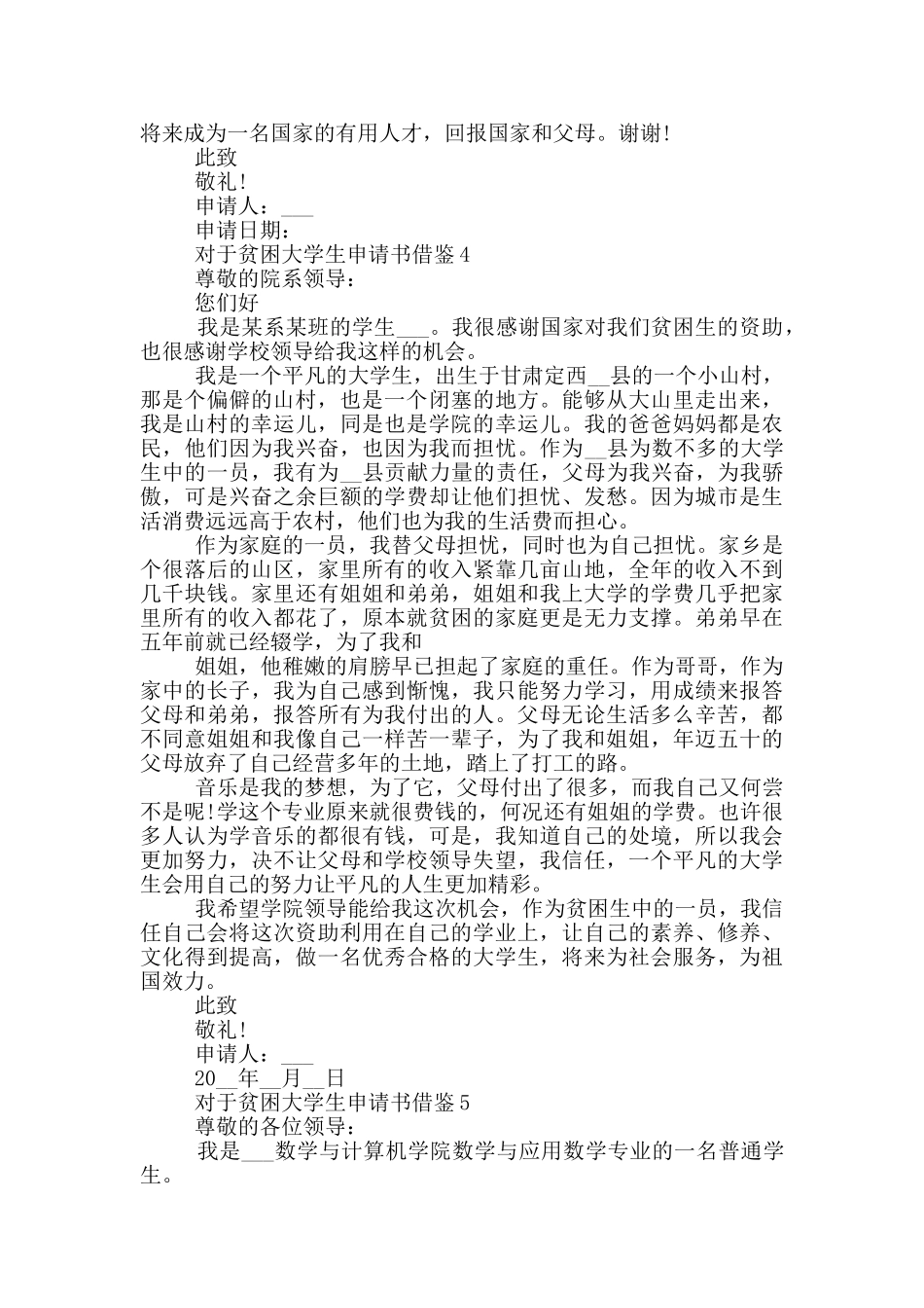 对于贫困大学生申请书借鉴_第3页