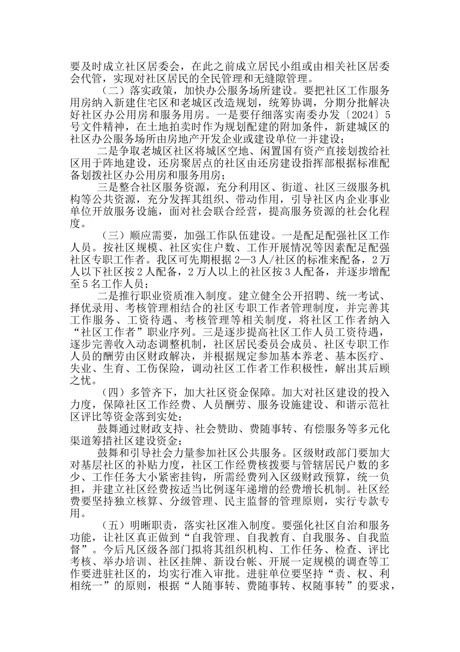 对于高坪区社区服务工作调研报告_第3页