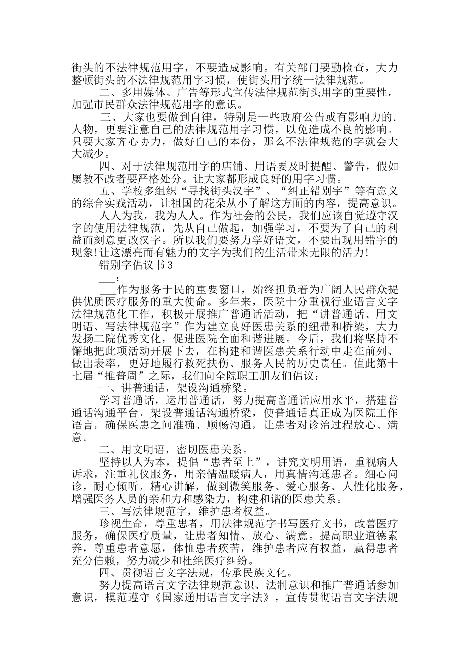 对于错别字倡议书实用模板_第2页