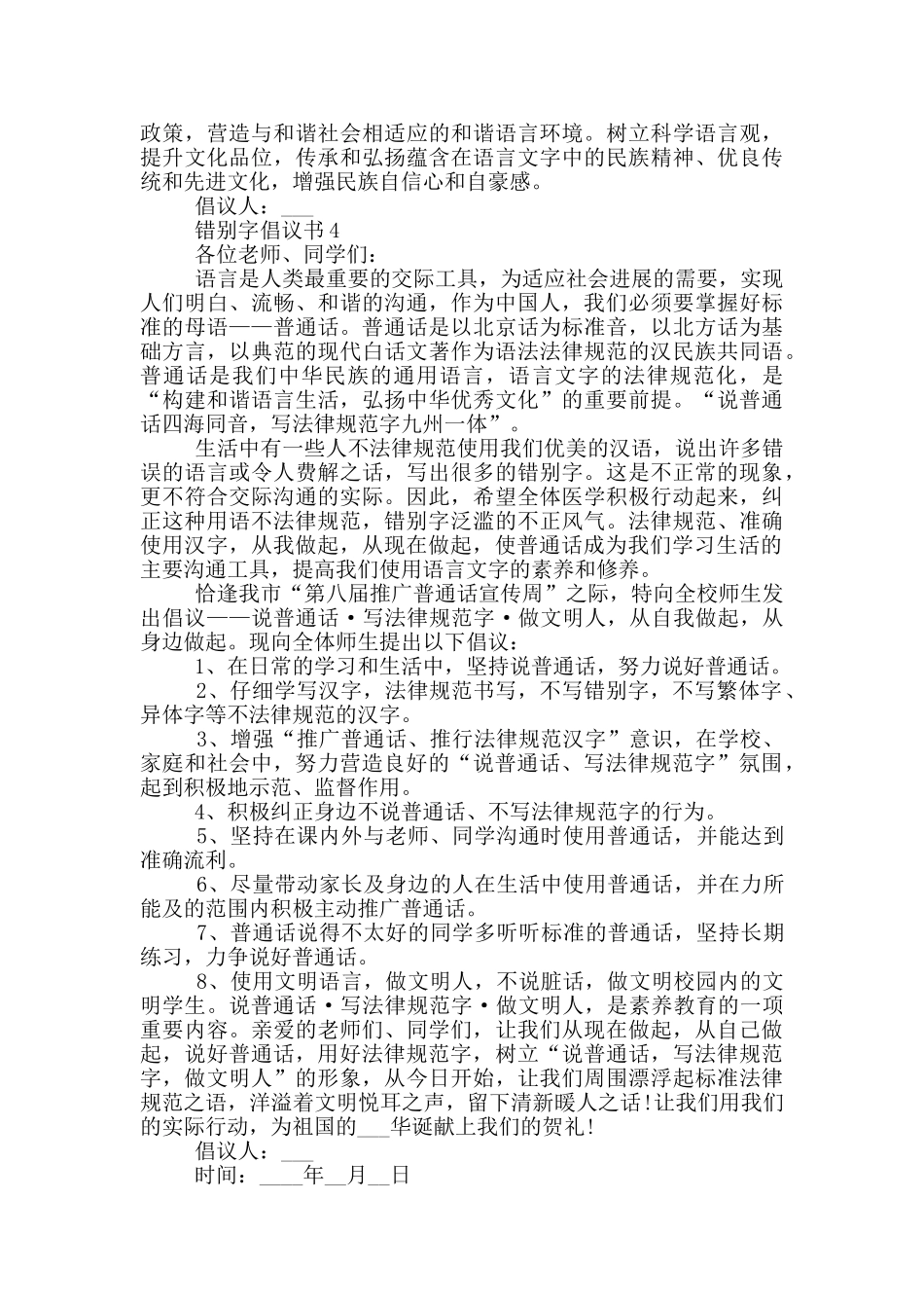 对于错别字倡议书实用模板_第3页