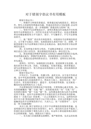 对于错别字倡议书实用模板
