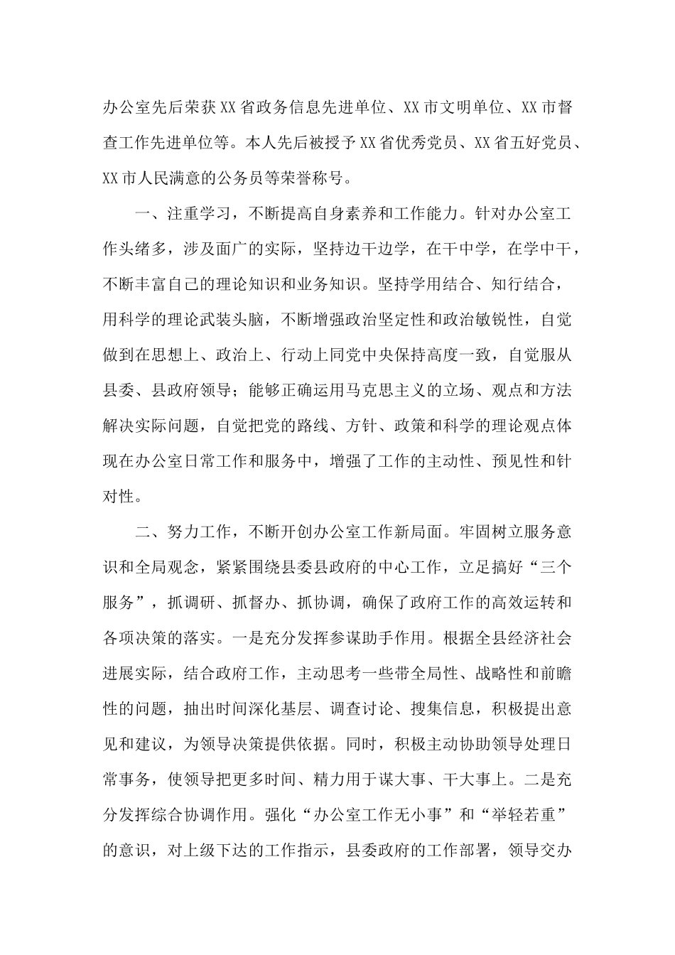 对优秀党员进行党代表考察审核的工作报告5篇_第2页