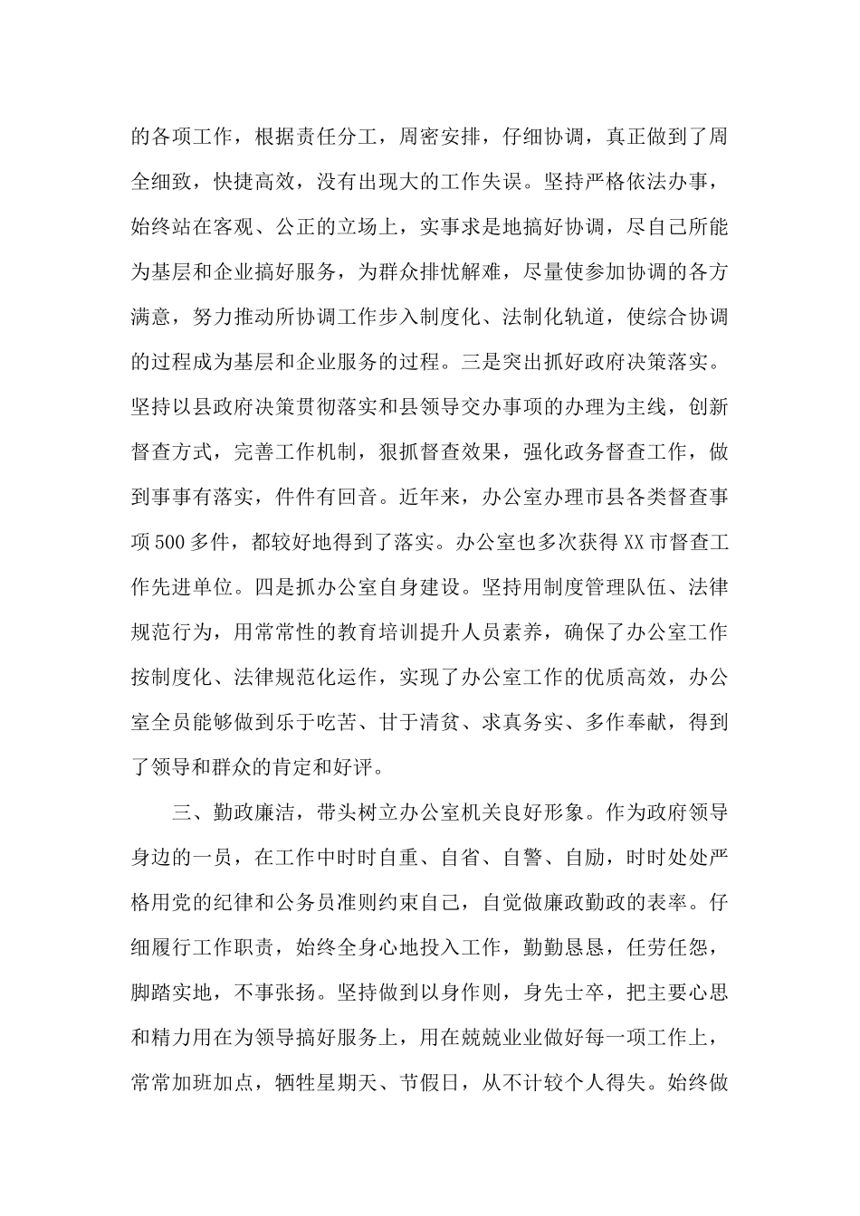 对优秀党员进行党代表考察审核的工作报告5篇_第3页