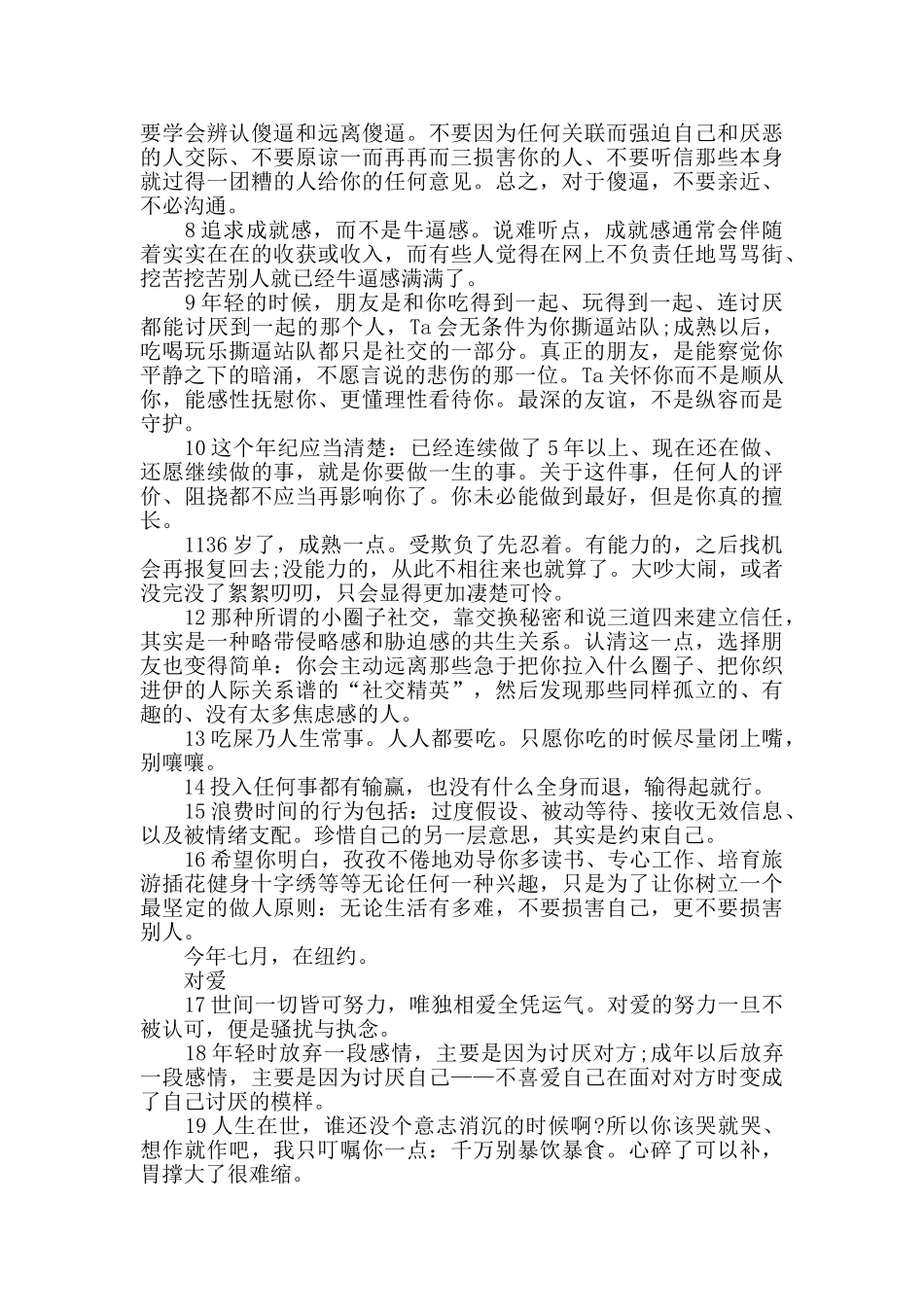 对人生重压的44个心得_第2页