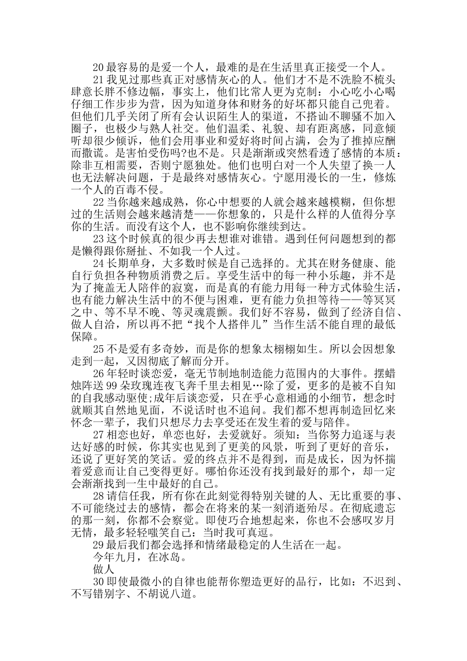 对人生重压的44个心得_第3页