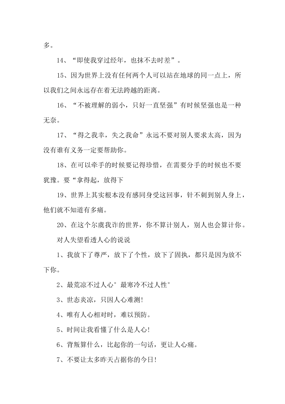 对人失望看透人心的说说_第2页
