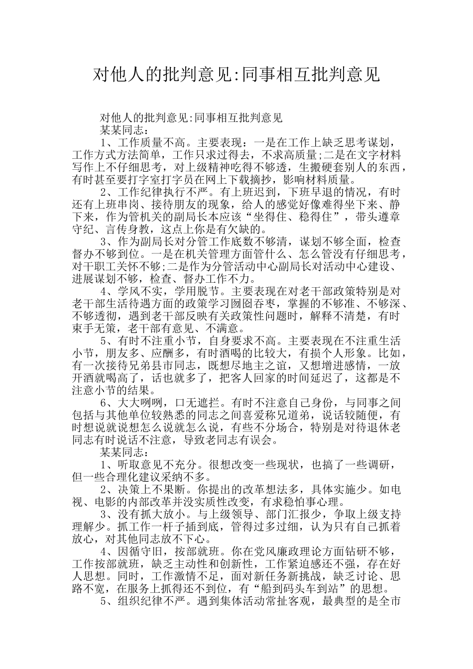 对他人的批评意见_第1页
