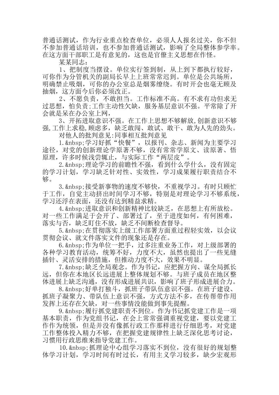 对他人的批评意见_第2页