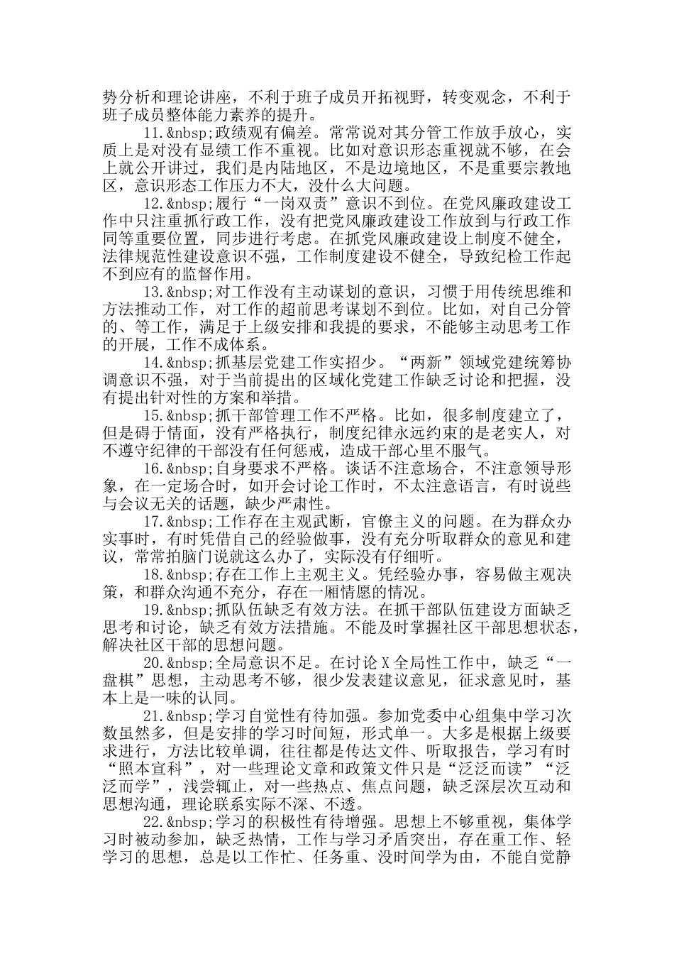 对他人的批评意见_第3页