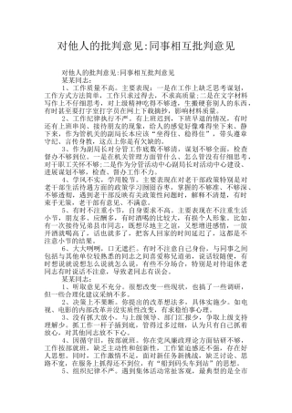 对他人的批评意见