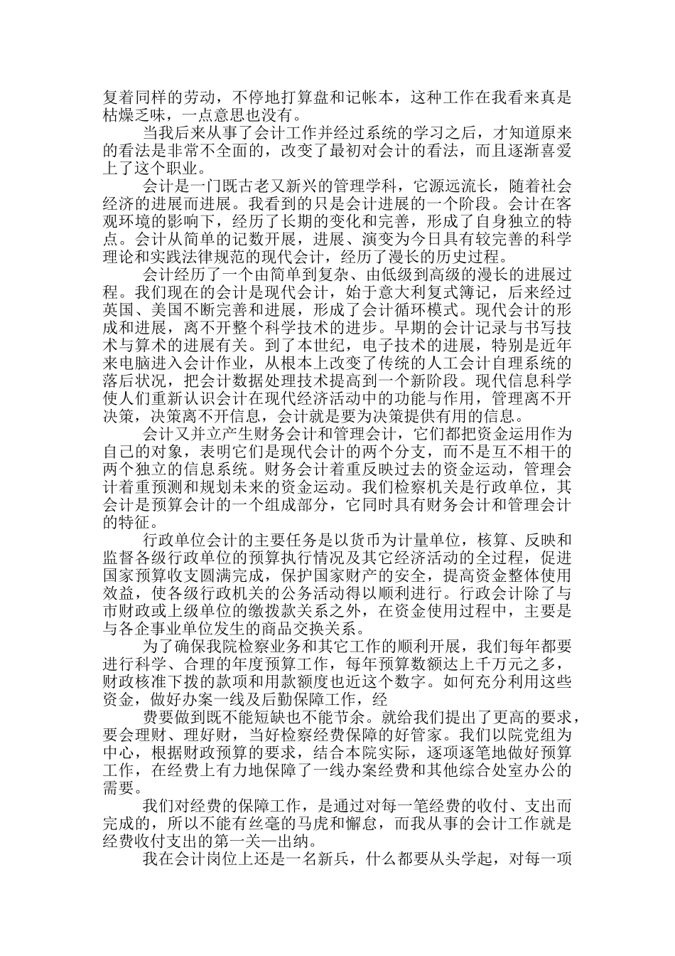 对会计岗位的理解三篇_第2页