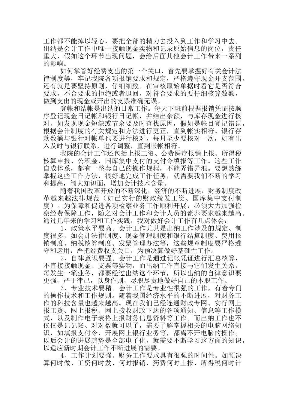 对会计岗位的理解三篇_第3页