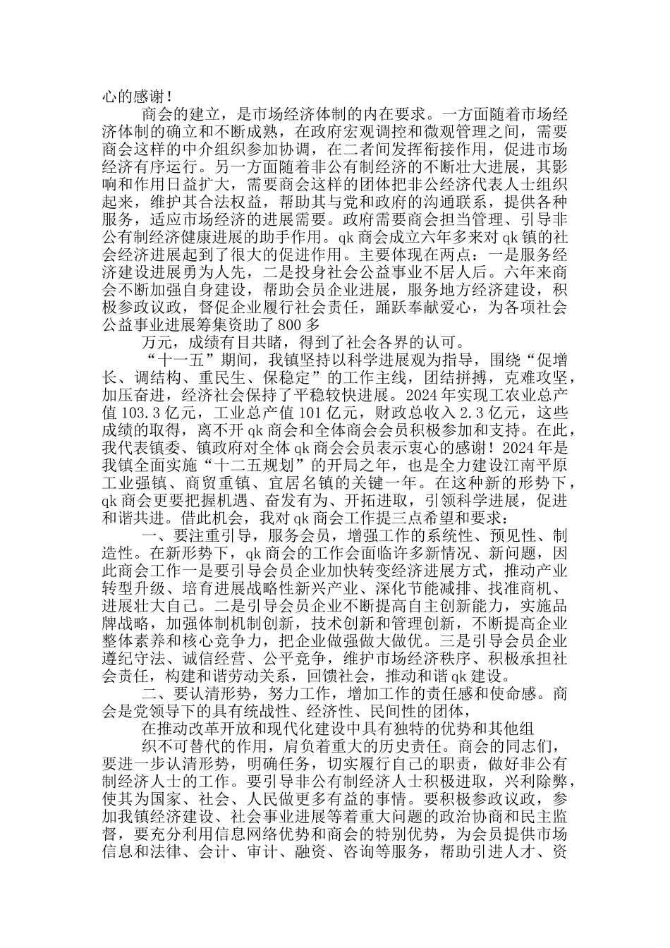 对会员发言稿_第2页