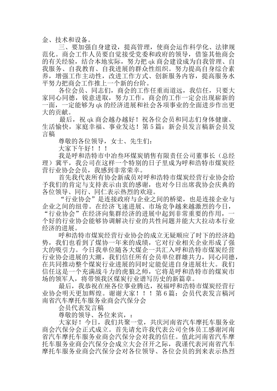 对会员发言稿_第3页