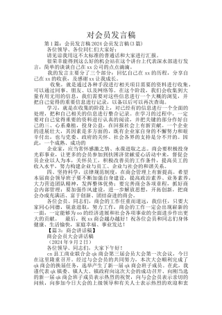 对会员发言稿